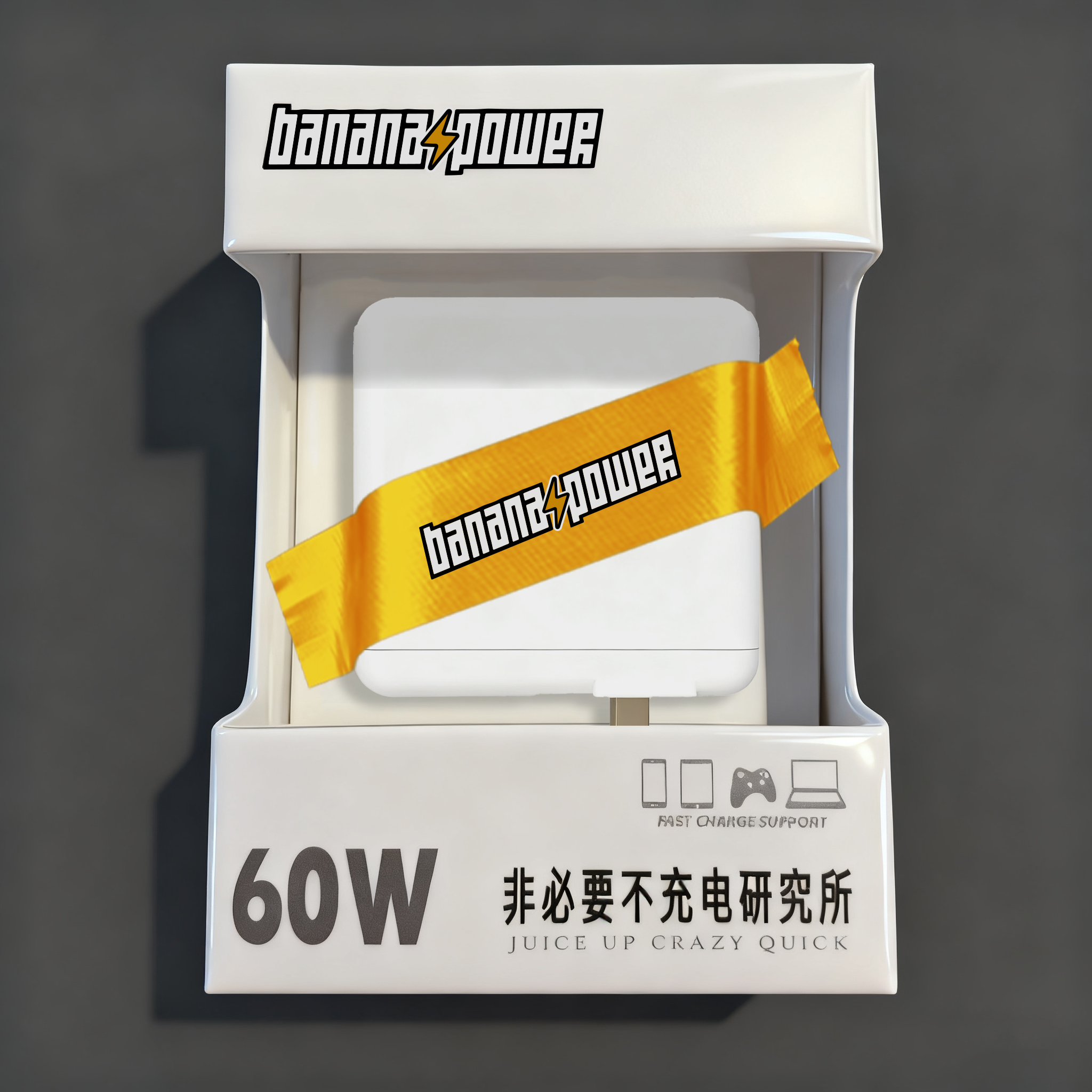 非必要不充电研究所 — 60w充电头旅行用充电头